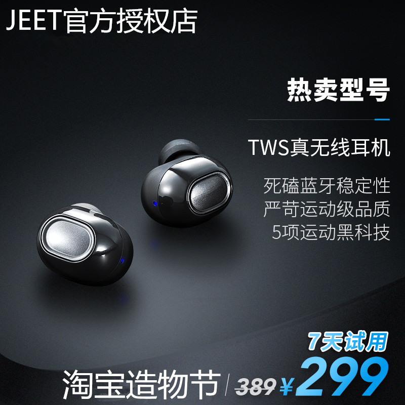 jeet air TWS真无线运动蓝牙耳机防水入耳式超长续航安卓苹果通用在类目 影音电器, 蓝牙耳机中 - 来自Buy2taobao.com提供专业的淘宝代购服务