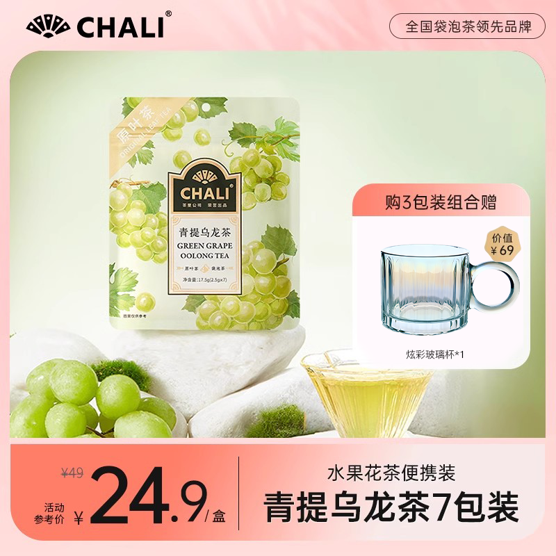 【清润果茶】CHALI青提乌龙水果