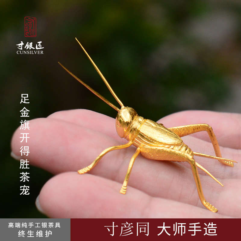 寸银匠寸彦同纯手工足金茶宠纯金茶玩摆件金蛐蛐送礼收藏精品定制