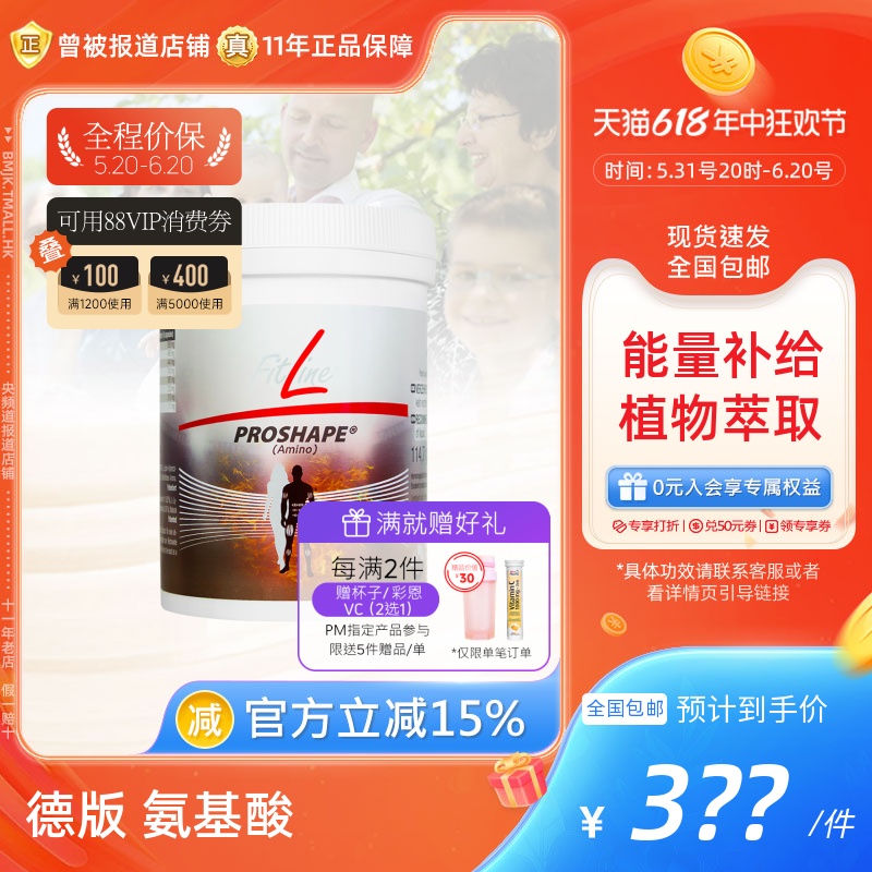 德国pm氨基酸ProShape细胞营养素Amino菲莱fitline官方海外旗舰店