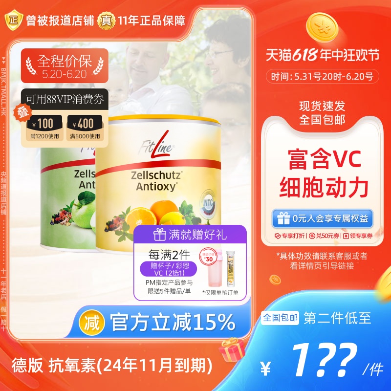 德国pm细胞抗氧素 细胞营养素fitline菲莱官方海外旗舰店正品德版