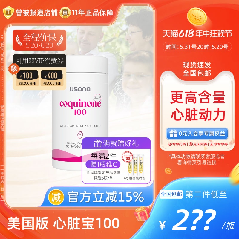 美国USANA优莎娜心脏宝100 辅酶Q10胶囊 q10心脏正品软胶囊官网