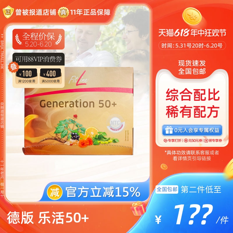德国pm乐活50+Generation细胞营养素fitline菲莱 官方海外旗舰店