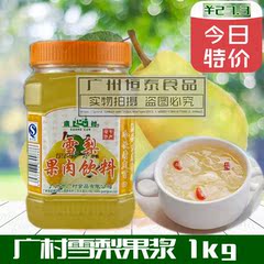 1罐包邮 广村雪梨果肉饮料1000g 雪梨茶浆 广村花果茶/果酱