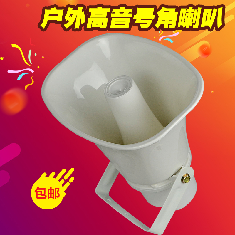 丹邦30W50W定压号筒式扬声器高音喇叭广播号角消防喇叭110V警号