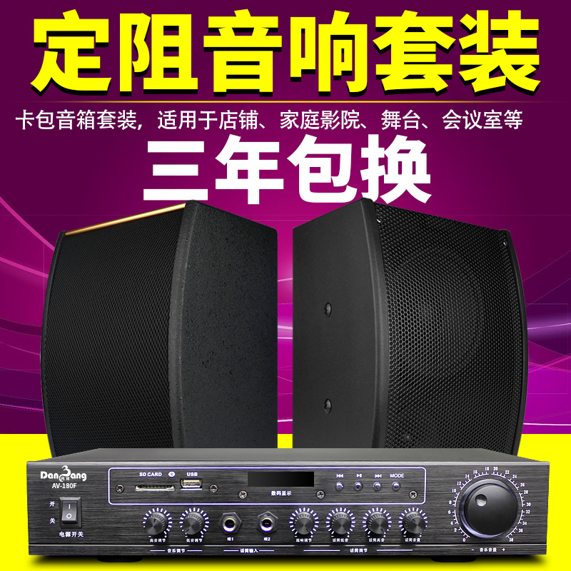 丹邦壁挂KTV会议室商铺家用咖啡厅教室背景音乐舞台发烧音箱音响在类目 影音电器, Hifi音箱/功放/器材, Hifi音箱中 - 来自Buy2taobao.com提供专业的淘宝代购服务