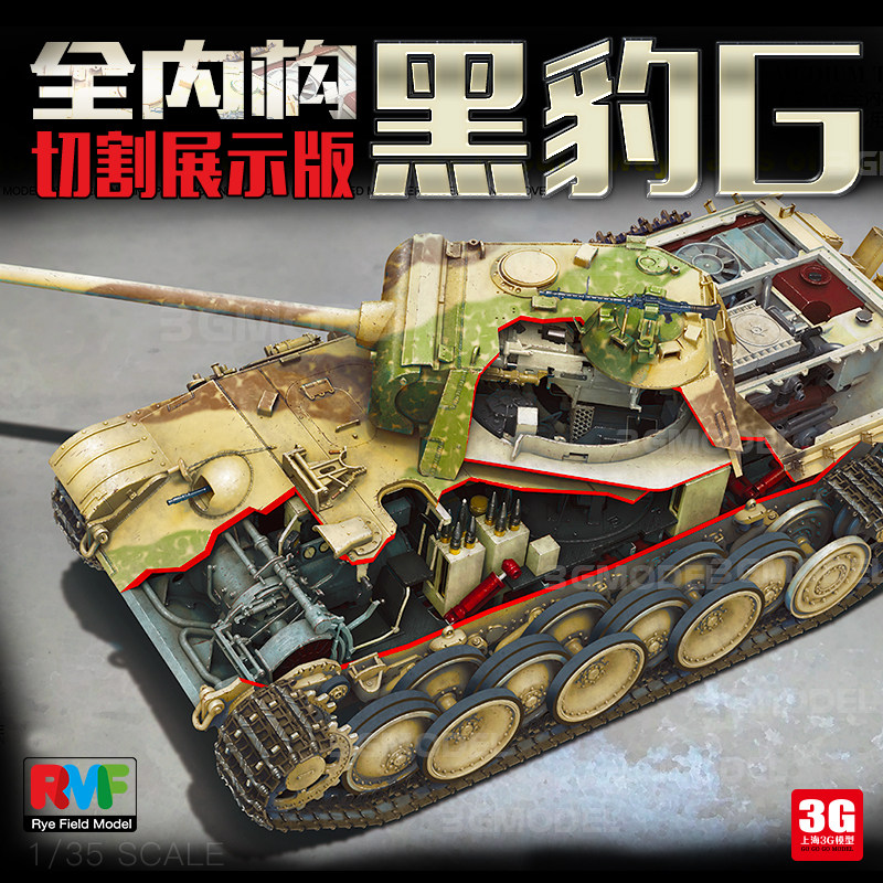 3g模型 麦田 rm-5019  德国黑豹g 中型坦克 全内构版 1/35