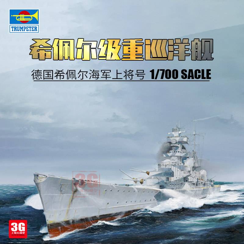 3G Model Trumpeter 05775 Hippel navy Admiral Heavy Cruiser 1940 1/700in the Play mode/Anime/Periphery/cos/Board games , Professional model aircraft/Travel mode/Military model/UAV , Ship Model category - from Buy2taobao.com to provide professional Taobao agent buy service