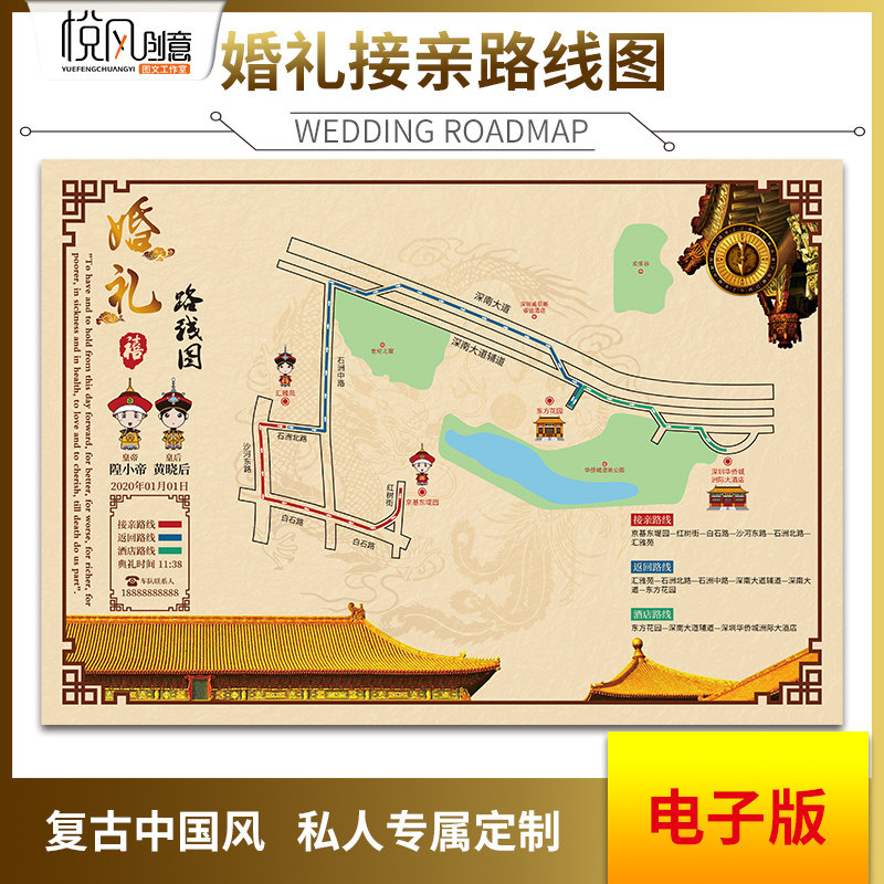 婚礼接亲结婚路线图电子版复古中国风宫廷水墨位置图车队行驶线路