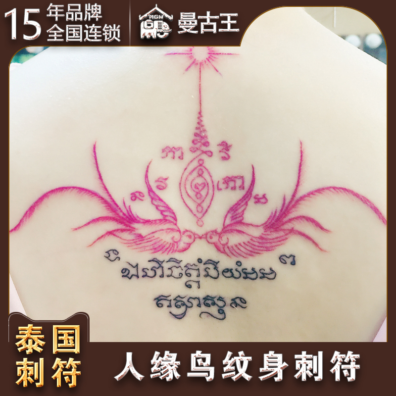 一折佛牌崇迪_泰国人缘鸟刺符提升魅力贵人转运避险招财佛牌正品