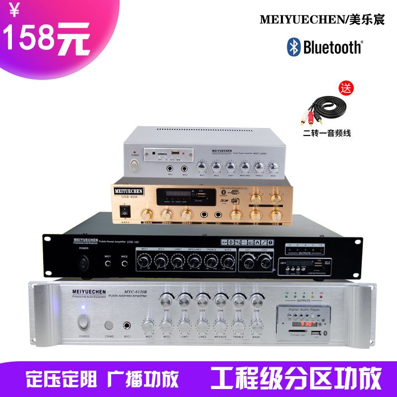 MEIYUECHEN 50W80W定压功放机 吸顶喇叭公共广播音乐背景音乐系统