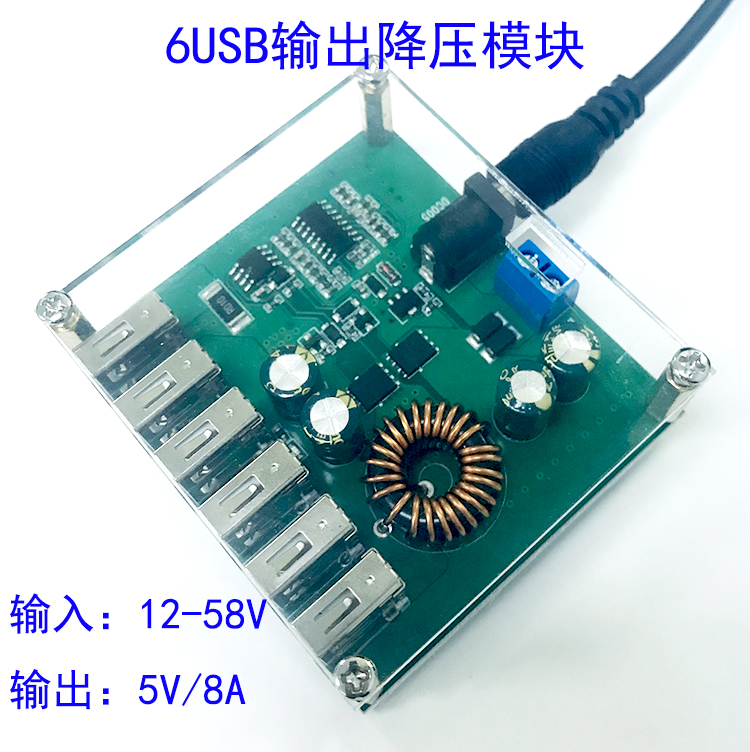 /46口USB降压模块12V24v36V48V60V转5V车载太阳能稳压电源转换器