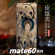 适用华为mate60pro手机壳新款nova11套p50男士30中国风8全包20爆40荣耀100防摔magic6佛系RS敦煌壁画佛像艺术