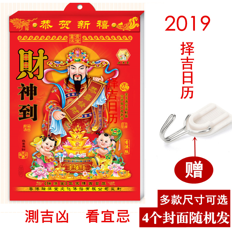 2019择吉运挑日子日历 老黄历 正宗香港老皇历猪年手撕挂历包邮|msdalam kategori Kamus elektronik/buku kertas elektronik/alat tulis, Printing Produk, kalendar - dari Buy2taobao.com untuk memberikan perkhidmatan ejen Taobao profesional membeli