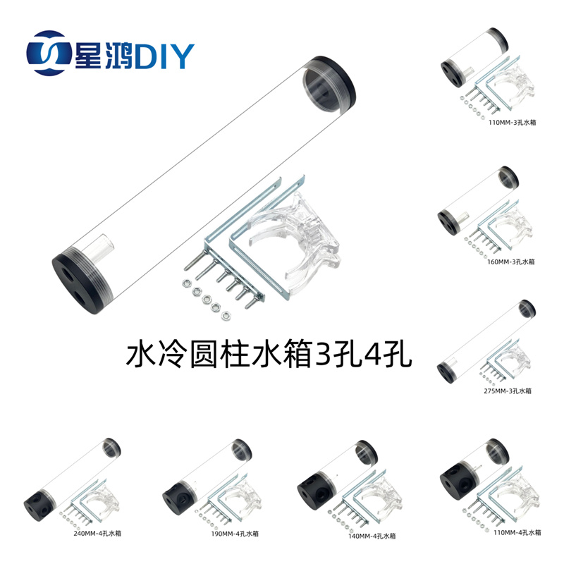 电脑水冷水箱 50MM直径 多种长度 亚克力透明圆柱水箱 3孔4孔设计