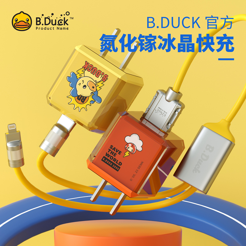 B.Duck小黄鸭多合一数据苹果充电线充电头家用便携66W2A快充编织