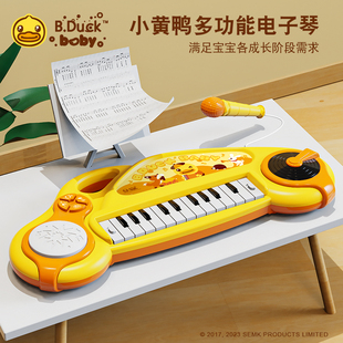 B.Duck小黄鸭音乐电子琴可爱卡通儿童宝宝益智亲子娱乐婴幼儿玩具