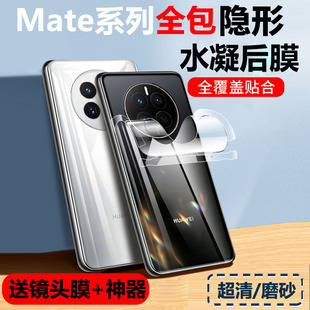 适用于华为mate60pro后膜mate60背膜全包50RS手机后背膜mate60非凡大师磨砂50E背面水凝膜30后盖贴边框40