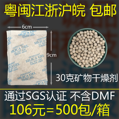 30g克环保矿物干燥剂电子服饰衣帽工厂用防潮剂干燥剂环保厂家直