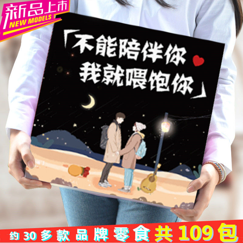 ins网红新年货零食大礼包送女友整箱超大混装一箱女生日礼物送礼|msdalam kategori makanan ringan/Nuts/Specialty, biskut/muncul, makanan sombong - dari Buy2taobao.com untuk memberikan perkhidmatan ejen Taobao profesional membeli