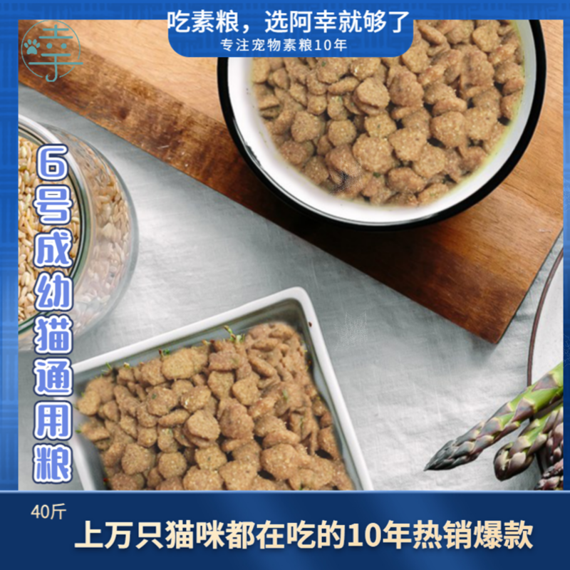 阿幸素食宠粮 6号纯素猫粮/易消化