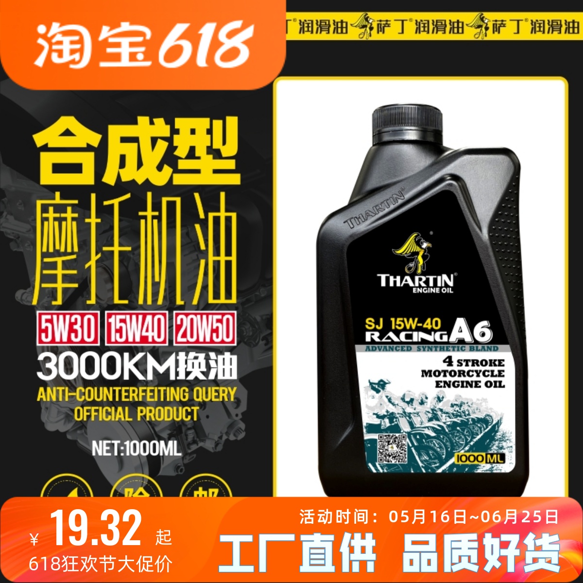 萨丁摩托车机油全合成四冲程踏板弯梁大排量4T润滑油四季防冻正品