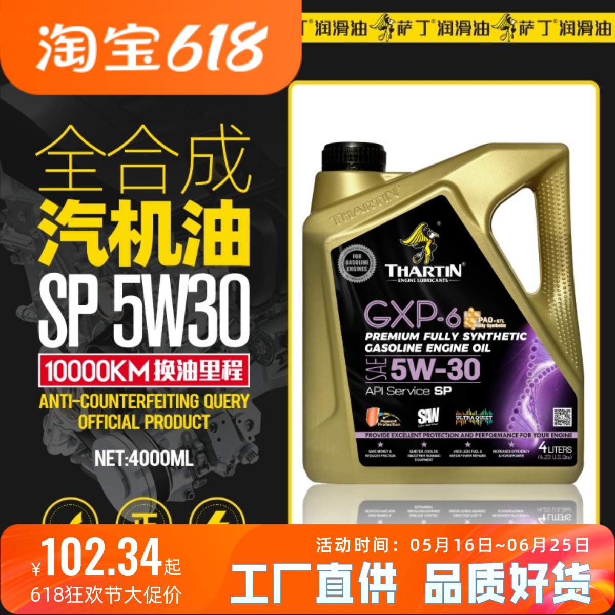 萨丁SP全合成汽油机油5W-30国六技术汽车发动机润滑油四季通用4L