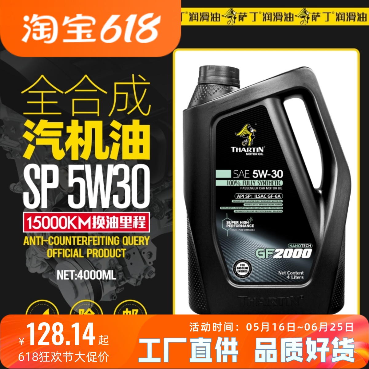 萨丁SP级全合成5W30汽油机油汽车发动机润滑油四季通用4L包邮正品