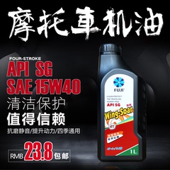 富士摩托车机油SG四冲程踏板骑士弯梁助力4T润滑油1L正品四季通用