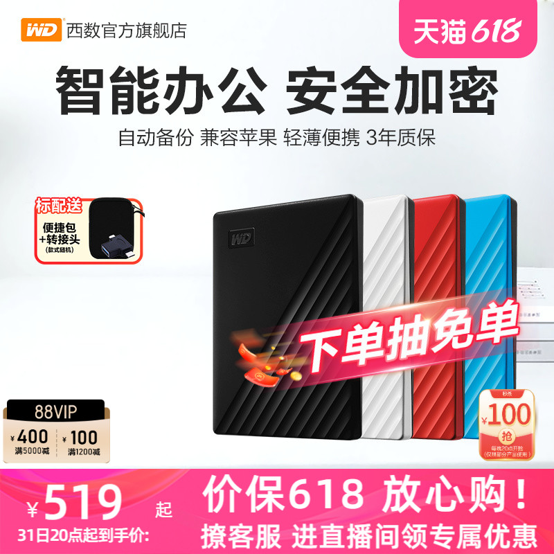 WD西部数据移动硬盘2t正品 加密