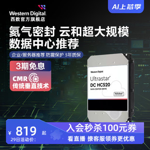 WD西部数据机械硬盘12T 8T 10T 16T 18T 20T企业级服务器存储12TB