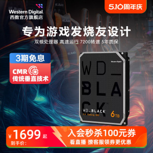 WD西部数据机械硬盘6t西数黑盘6tb游戏台式机电脑SATA官方旗舰店