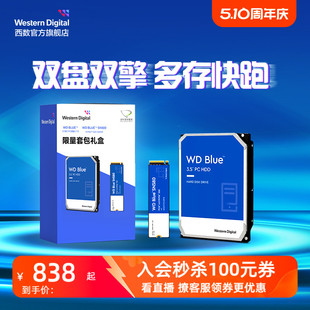 WD西部数据m2固态硬盘500g ssd笔记本电脑台式机机械硬盘2T套装