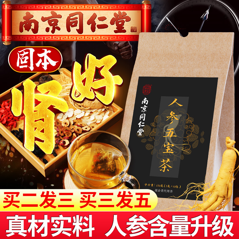 人参玛咖五宝茶八宝男人肾熬夜养生茶包枸杞黄精持补品久十宝花茶