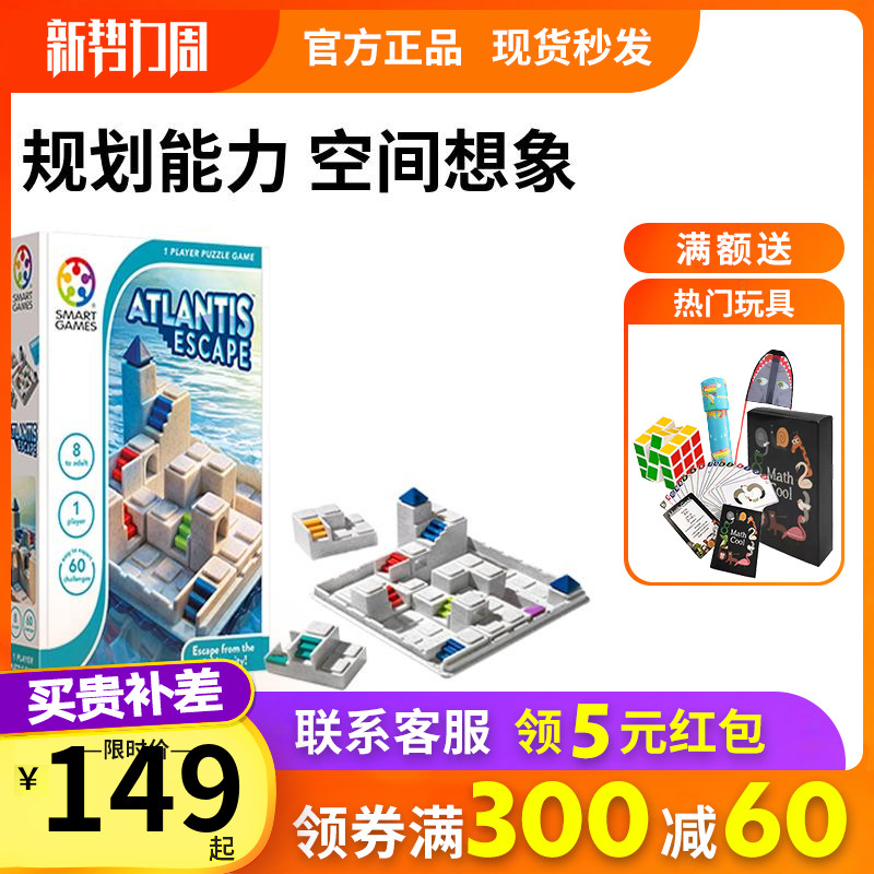 比利时Smart Games逃离亚特兰蒂斯益智玩具桌游规划能力8岁+SG442|ruв категории игрушка/коляска/головоломка/блоки/модель, бусы/головоломка/в паре/демонтаж/бить игрушки, головоломка/деревоплита - от Buy2taobao.com для оказания профессиональной услуги покупки агента Taobao