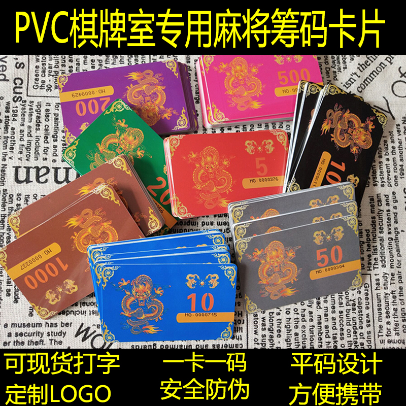 麻将筹码卡片棋牌室麻将机扑克牌非子筹码卡PVC方形卡片塑料加厚