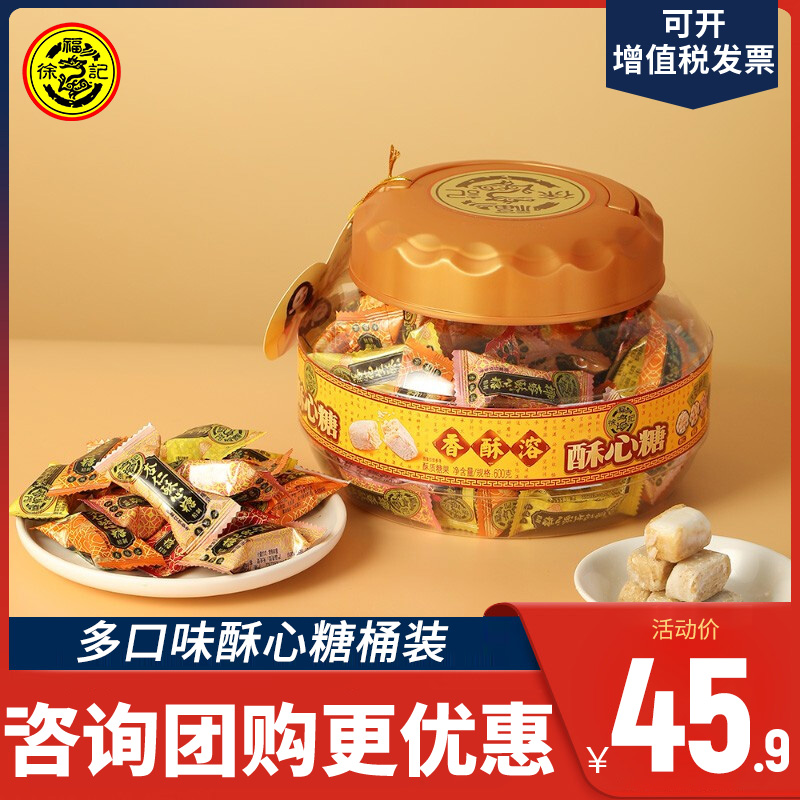 徐福记酥心糖新年桶装600g 旗舰店官网正品混合散装零食年货糖果|ruв категории закуски/орехи/специальность, конфеты/желе/пудинг, конфеты - от Buy2taobao.com для оказания профессиональной услуги покупки агента Taobao
