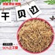 90%上干度干贝边1斤（500g）散装 扇贝边 鲍鱼边 蛤蜊边包邮