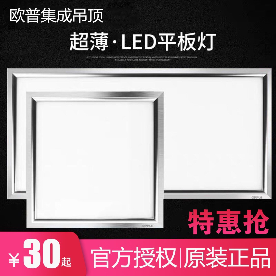 特价欧普集成吊顶灯_欧普集集成吊顶led灯厨房卫生间灯嵌入式铝扣板