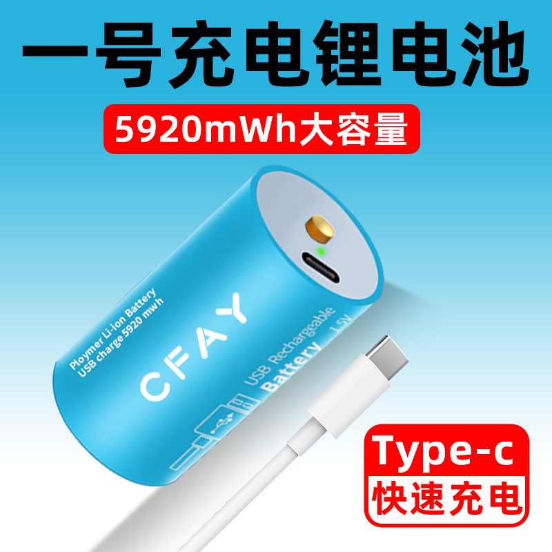 CFAY 1号锂电池燃气灶专用热水器煤气灶天然气灶大一号D型USB充电