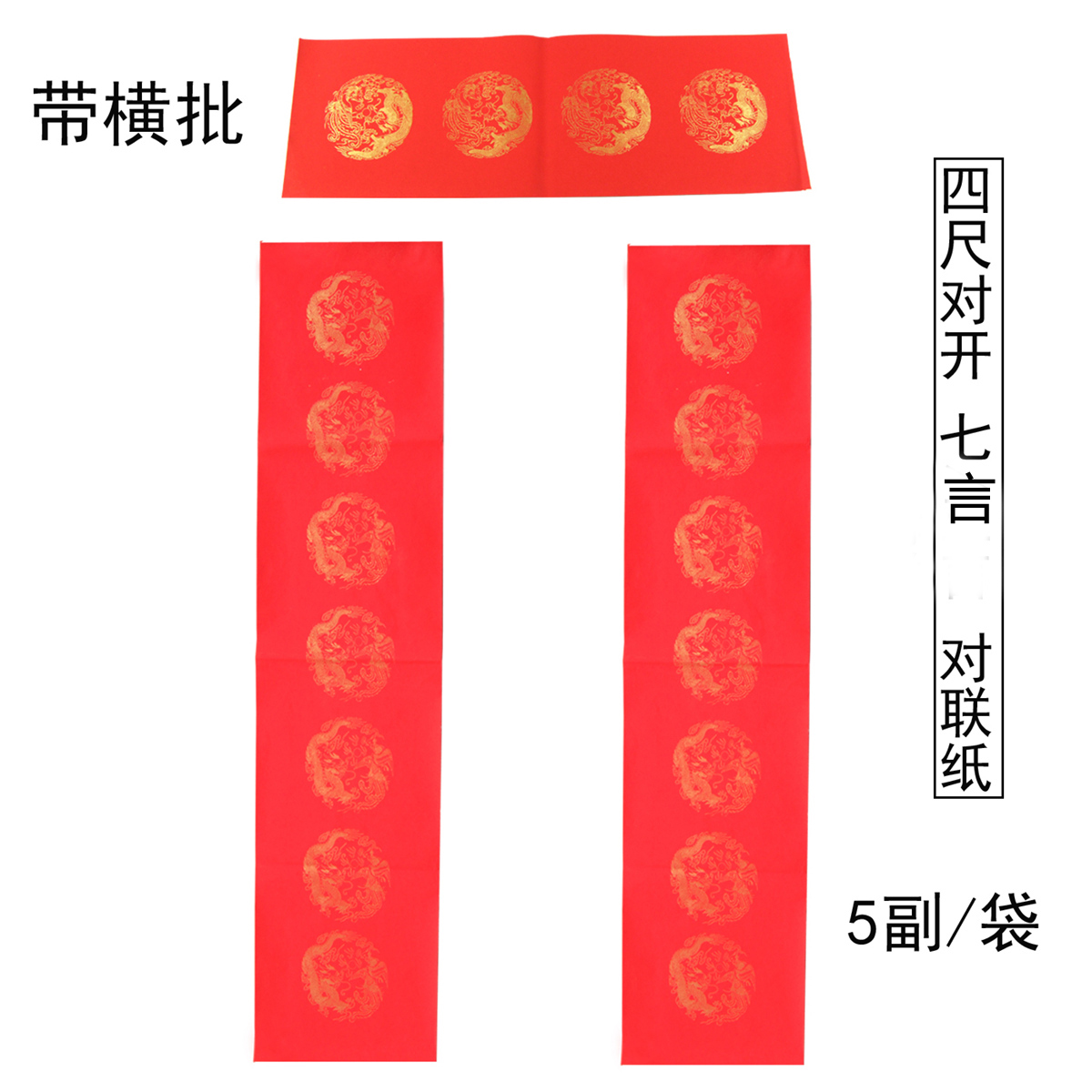 四尺对开对联纸春节宣纸对联七言春联送横批毛笔字文房四宝万年红龙凤图案7言五付五横|msdalam kategori Kamus elektronik/buku kertas elektronik/alat tulis, alat lukisan/kayu dicat/bekalan Calligraphy, 万年红对联纸 - dari Buy2taobao.com untuk memberikan perkhidmatan ejen Taobao profesional membeli