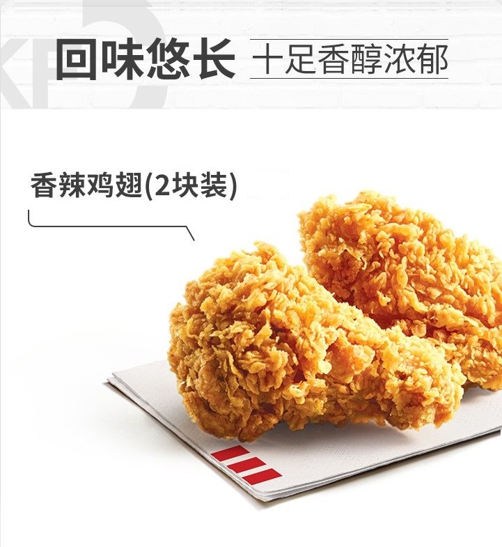 肯德基kfc优惠香辣鸡翅2块全国通用代点餐发取餐其他食品提货券