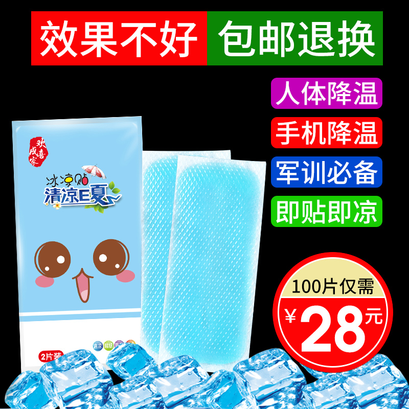 夏季冰凉贴降温神器冰贴防暑避暑降暑消暑学生军训卡通成人清凉贴优惠券