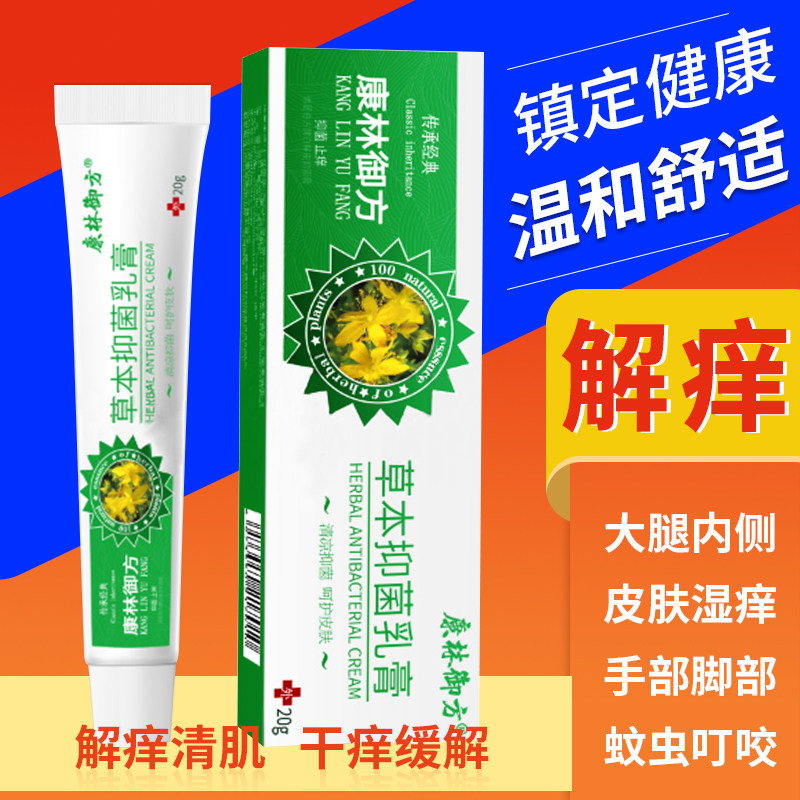 穆珞洛软膏堂泰严俨宁肤清青安草本乳膏福协抑菌膏堂贝婴迪宁湿邦