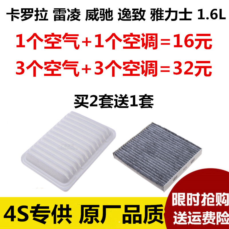 适配丰田卡罗拉空气滤芯雷凌逸致雅力士威驰1.6L新rav4空调滤清器