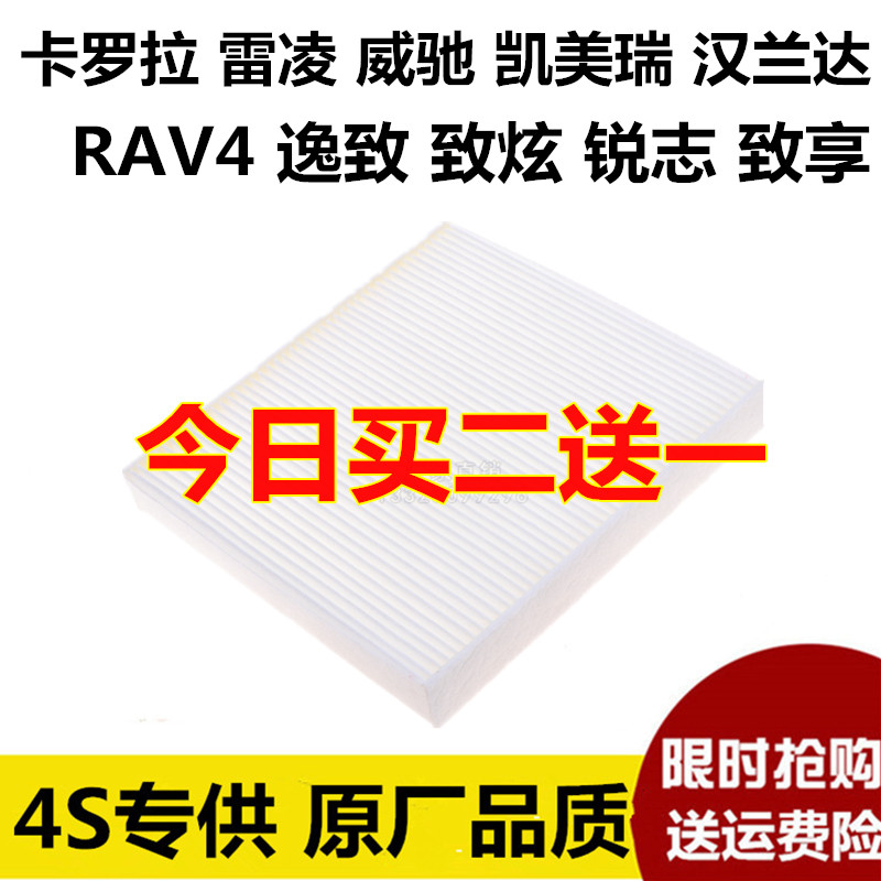 适配卡罗拉空调滤芯雷凌威驰凯美瑞汉兰达致炫皇冠锐志空调滤清器