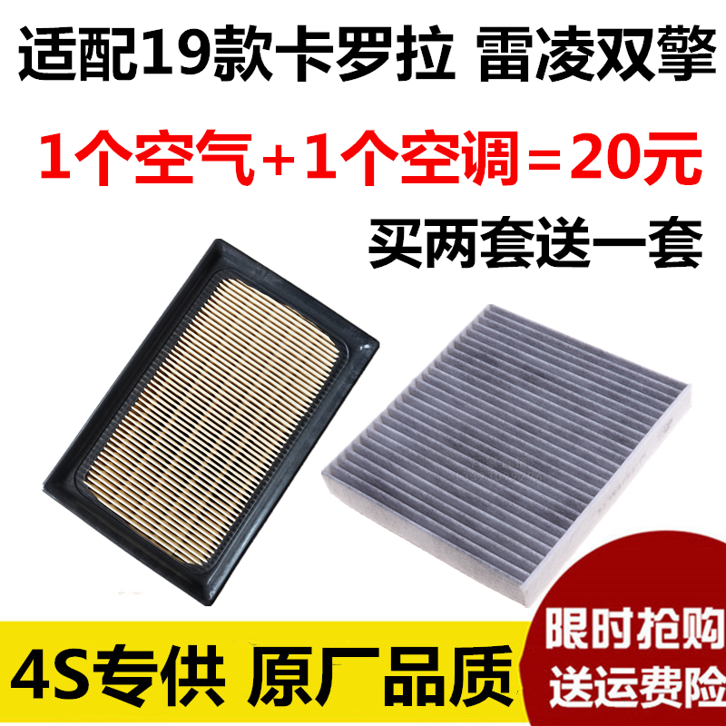 适配丰田19-21款卡罗拉雷凌双擎空气空调滤芯 混合动力1.8滤清器