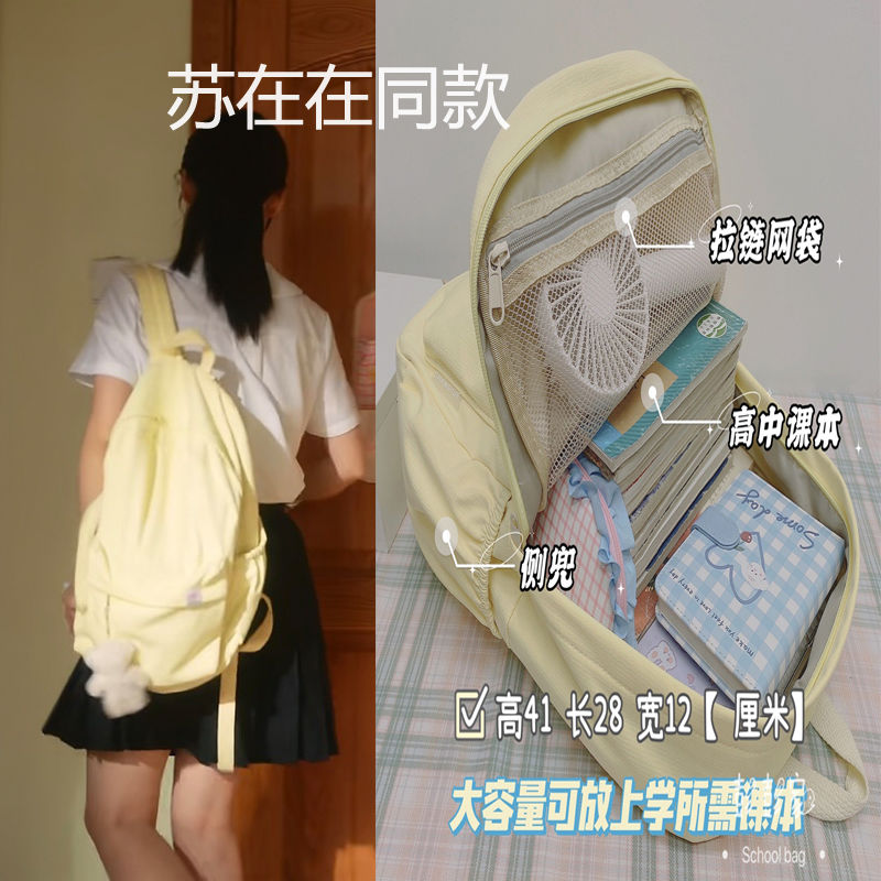 苏在在同款书包女学生韩版初中小清新