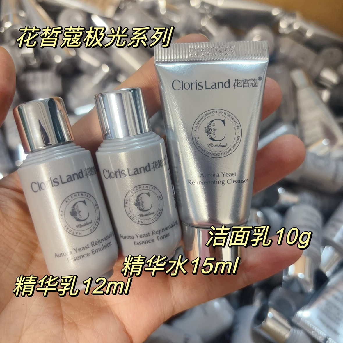 临期清仓~花皙蔻极光白酵醒焕亮精华乳液12ml爽肤水15ml洗面奶10g