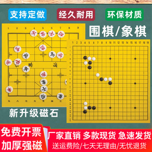 教室教学磁性19路围棋贴儿童初学者黑白子中国象棋挂盘国际板套装